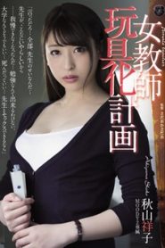 ATID-349 [ซับไทย] แข็งตอนเรียนหำเพียรภาวนา Shoko Akiyama