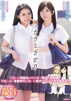 Miyuki Arisaka & Aoi Kukurigi นึกว่าใสที่แท้ใจขาวขุ่น MIMK-067