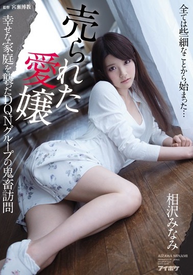 Minami Aizawa บาปรักรำพัน IPX-034 ซับไทย jav