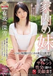 JUY-738 Miyuki Arisaka บ่วงราคะ..ยากเกินจะถอน ซับไทย jav