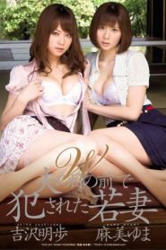 Yuma Asami & Akiho Yoshizawa ราคะนิมิต SOE-695 ซับไทย jav