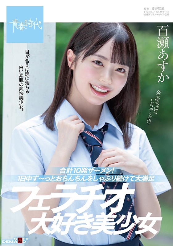 SDAB-150 ซับไทย Asuka Momose ของโปรดคุณหนู ชอบดูดจู๋ดูดควย AV SUBTHAI