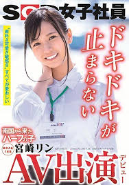 >Rin Miyazaki เงินหล่นทับจากทีมงานมาเป็นนักแสดงเอง SDJS-066