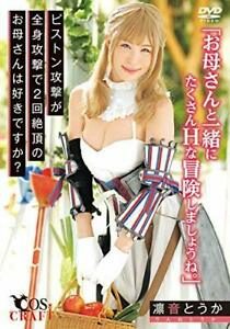 >CSCT-001 Rinne Touka ซื้อชุดคอสเพลย์ Milf มาให้แม่ใส่ในวันเกิดของเธอ JAV