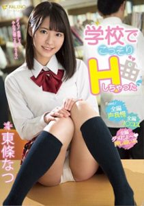 FSDSS-034 Toujou Natsu แตกในนักเรียนสาวญี่ปุ่น JAV