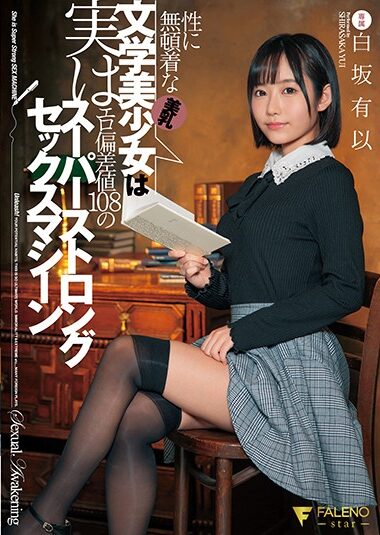 FSDSS-163 ซับไทย Yui Shirasaka เด็กเรียนวัยใส ติดใจวิชารัก JAV