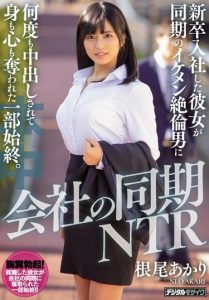 >HND-815 ซับไทย Neo Akari หัวหน้าคือพระอาทิตย์ของผม AV SUBTHAI