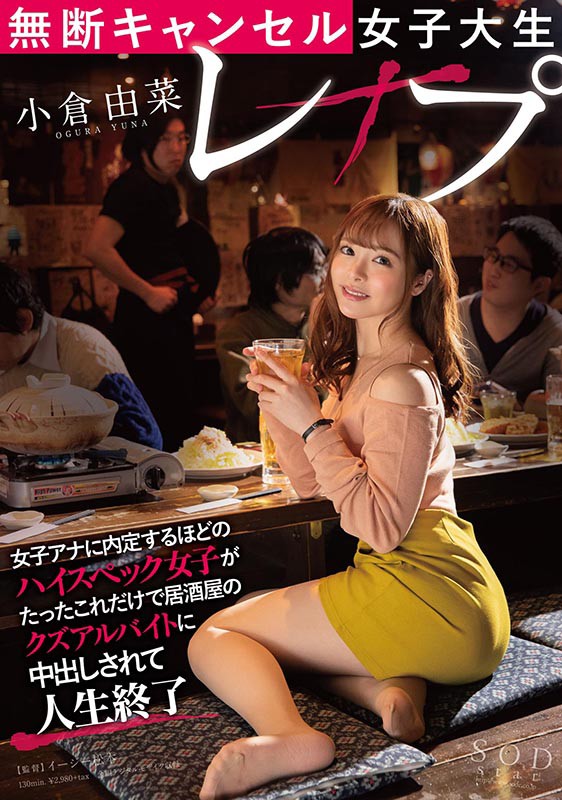 STARS-248 ซับไทย Ogura Yuna เสียวหีแทบแย่แม่สาวมหาลัย AV SUBTHAI