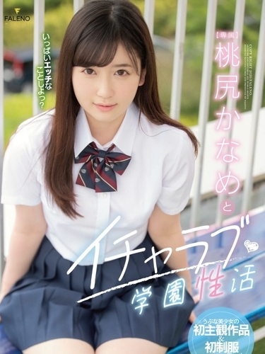 FSDSS-080 ซับไทย Kaname Momojiri นักเรียนสาวหีเนียนนมใหญ่ หนังเอวี