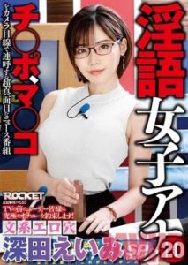 RCTD-300 ซับไทย หนังเอวีนักข่าวสาว Eimi Fukada โดนเบินหีกลางรายการ JAV