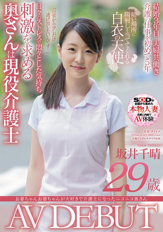 SDNM-256 ซับไทย Chiharu Sakai น้องใหม่ หีใสๆ ใครจะพลาด JAV