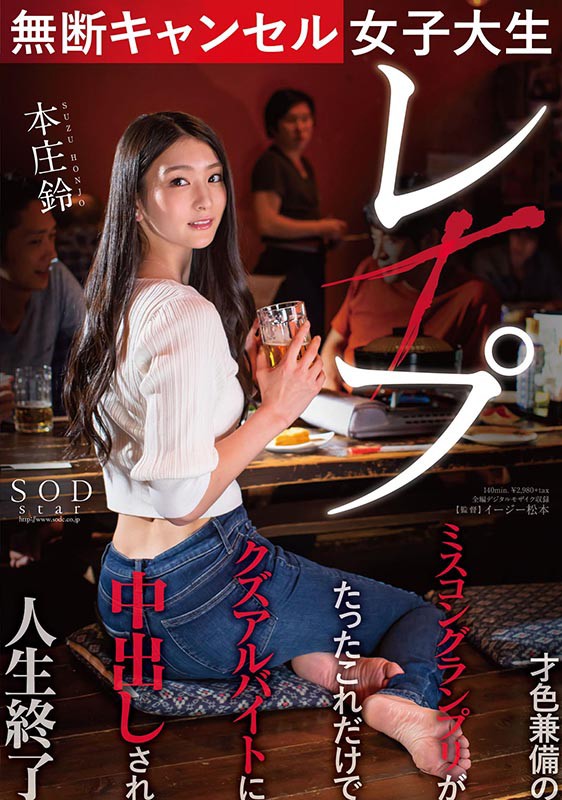 STARS-322 ซับไทย Suzu Honjo สาวพาร์ทไทม์รับงานเสียว JAV