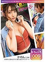 >KYUN-009 ซับไทย Kanon Kinofuki ช่วงโควิด พาติดหี JAV