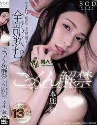 >STARS-490 กินน้ำว่าวครั้งแรกของสาวสวย Suzu Honjo