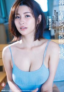 >DLDSS-025 [uncen] หัวหน้าที่รัก มัดใจลูกน้อง Suzume Mino