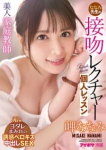 IPX-781 [ซับไทยลบเซ็น] ติวเตอร์อย่างเด็ดสอนเซ็กส์ศึกษา Nanami Misaki