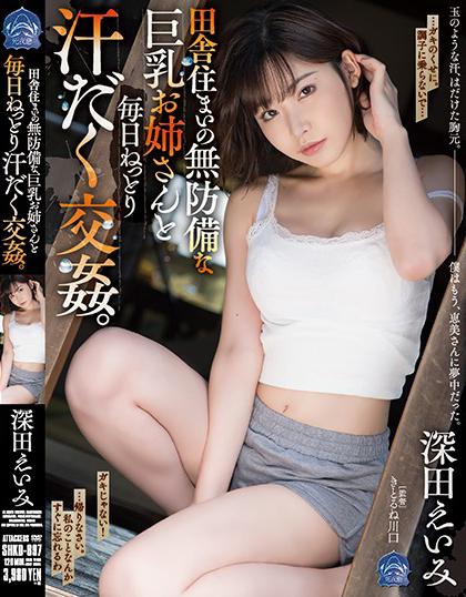 เสียวให้สุด SHKD-897 [Subthai] Fukada Eimi เย็ดดุหีสาว