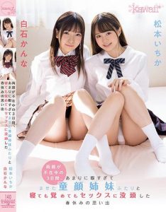 >CAWD-086 น้องสาวสองคนชวนพี่ชายมีเซ็กส์ฟินๆ Shiraishi Kanna