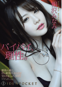 >IPX-697 [uncen] เย็ดจัดหนัก 3 วัน 3 คืน Minami Aizawa