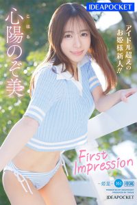 >IPZZ-112 [avไม่เซ็น] รับน้องใหม่เข้าวงการสาว20ดาวดวงใหม่ Shinyo Nozomi