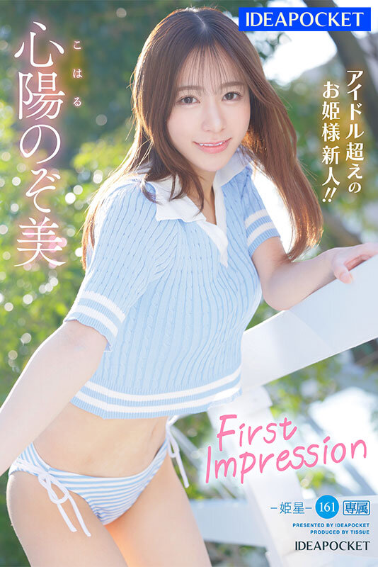 IPZZ-112 [avไม่เซ็น] รับน้องใหม่เข้าวงการสาว20ดาวดวงใหม่ Shinyo Nozomi