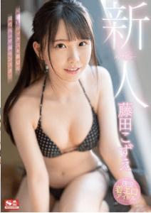 >SSIS-012 [uncen] นักแสดงหน้าใหม่น่ารักใสๆ Kozue Fujita