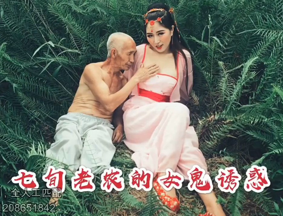 หนังxจีน Chinese vintage แอบเข้าป่าไปหาลุง