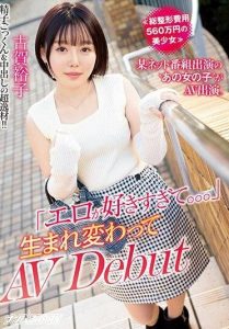 >Yuko Koga การลงทุนมีความเสียว น้องใหม่เอวี NNPJ-557