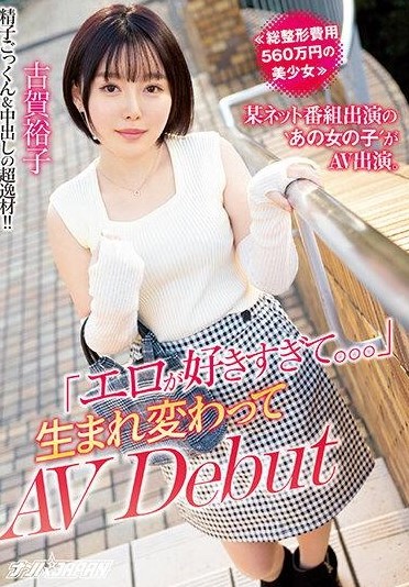 Yuko Koga การลงทุนมีความเสียว น้องใหม่เอวี NNPJ-557