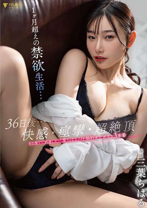 หนังโป๊ FSDSS-631 ซับไทยเย็ดสาวสวยงดเซ็กส์มา1เดือนแบบจัดหนัก Mitsuba Chiharu