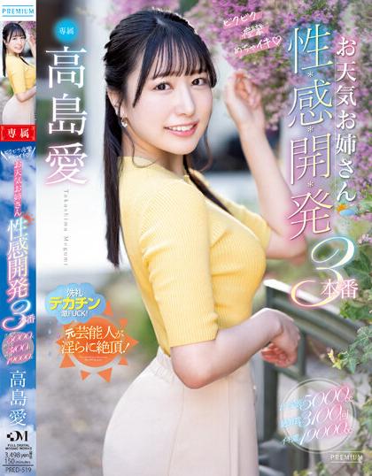 PORNญี่ปุ่น PRED-519 เค้นจุดน้ำแตกของหญิงสาว Ai Takashima
