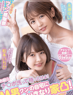 WAAA-079 [Ichika Matsumoto] สวิงกิ้งเอาใจแฟนคลับ uncen