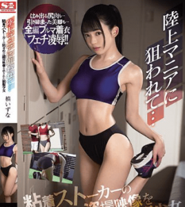 >SSIS-095 [Izuna Maki] ภารโรงสุดหื่นแอบย่องมาข่มขืนนักเรียน uncen