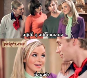 ขบวนการแก๊งป่วนหี Scooby Doo A XXX Parody