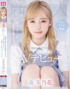 >MIDV-633 [Uncen] เดบิวต์น้องใหม่สาวอายุ20 Mori Honoka