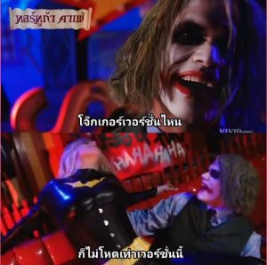 >The Dark Knight XXX: A Porn Parody หนังxล้อเลียน