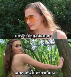 >Stacy Cruz In Public Forest ยืนรอรถเมย์ไม่มาซักที