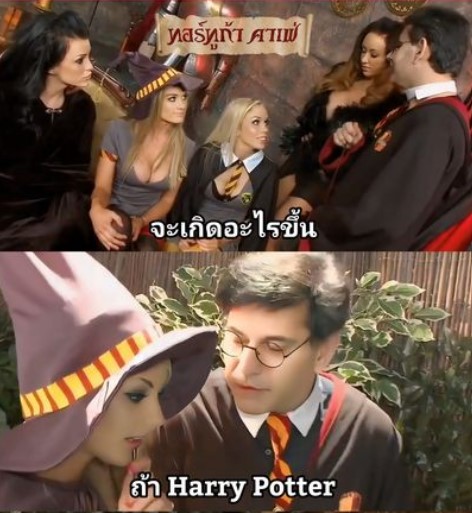 แฮร์รี่ พอตเตอร์ กับศิวลึงค์อาถรรพ์ Harry Potter porn a xxx parody tna