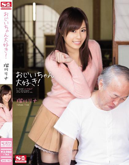 SNIS-193 [Uncen] หลานสาวเย็ดกับปู่ต้องดู Rina Rukawa