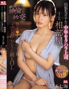 >SONE-241 [Uncen] บอสหื่นคุยงานชักปืนเข้าถ้ำ Nanami Kodama