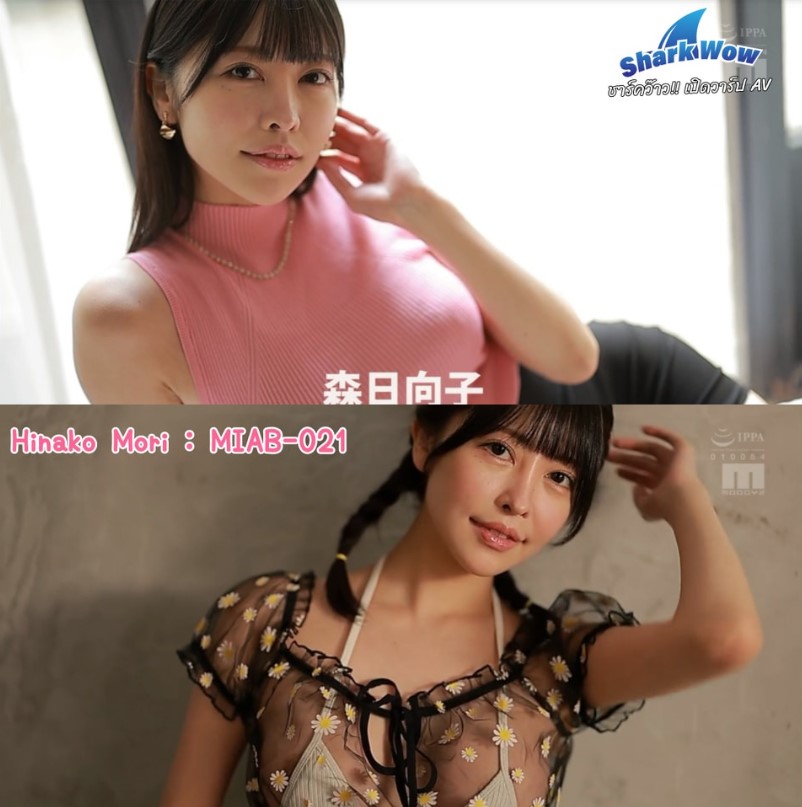 พี่สาวเสียวขาสวย [uncen] MIAB-021 Hinako Mori