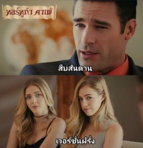 >สืบสันดาน เวอร์ชั่น18+ VIXEN Rich Boss Gets Two Blondes