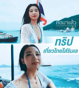 >หาดลับเกาะสีชัง [ซับไทย] MD0210-1