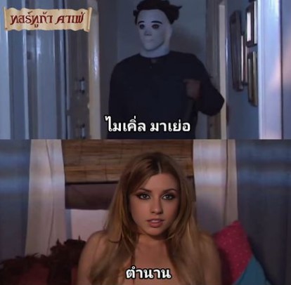 ฮาโลวีน คืนอำหม Halloween xxx A porn parody