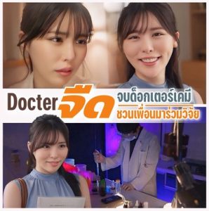 >SONE-389 Doctorจืดชวนสาวมาร่วมวิจัย Kuroshima Rei