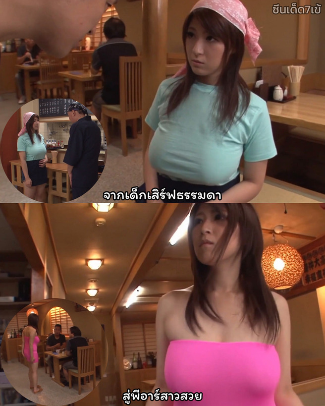 JUFD-367 [Uncen] จากเด็กเสริฟ์ธรรมดาสู่พีอาร์สาวสวย Rina Araki