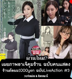 MIMK-168 [ซับไทยUncen] บาร์เบอร์อุ่นเอ็นพันเยนคุ้มค่า Monami Takarada