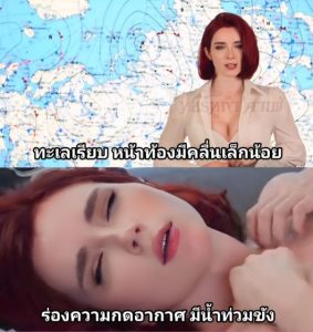 >อากาศเปลี่ยนบ่อยเพราะเธออ่อยนี่เอง sweetie fox weather forecast presenter