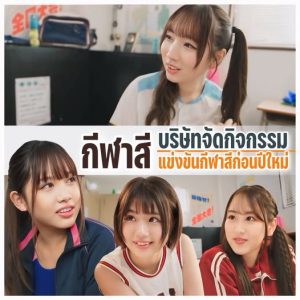 >HUNTC-213 [Uncen] สาวๆแข่งกีฬาสีด้วยหีก่อนปีใหม่