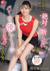 pornjapan ชุดพละมันทำอยากสละซิง SONE-744